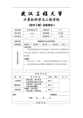 软件工程实验2