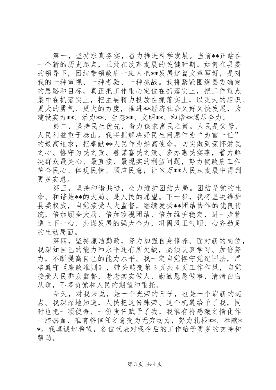 新当选市长就职演说稿与新当选市领导的表态讲话 (3)_第3页