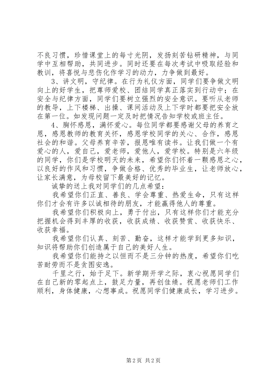 春季开学典礼校长讲话发言稿_第2页