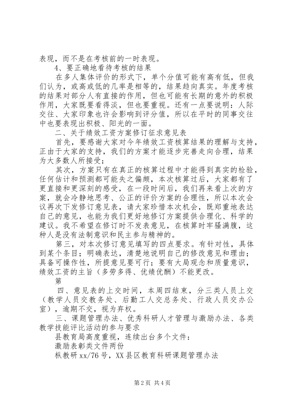 蓝天救援队全体会议讲话发言稿 (2)_第2页