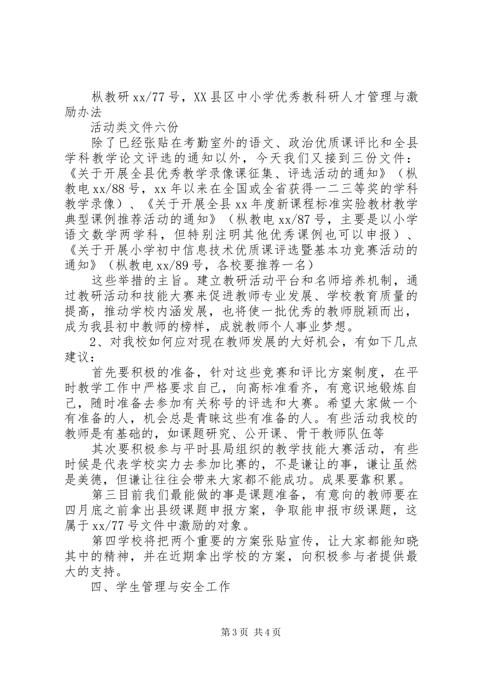 蓝天救援队全体会议讲话发言稿 (2)_第3页