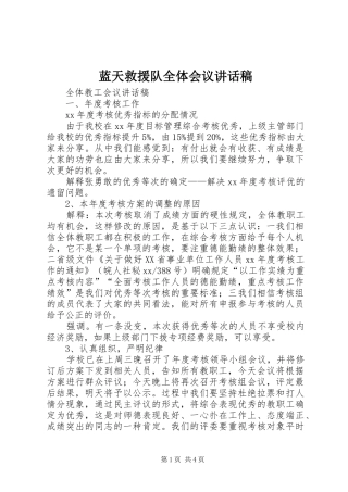 蓝天救援队全体会议讲话发言稿 (2)