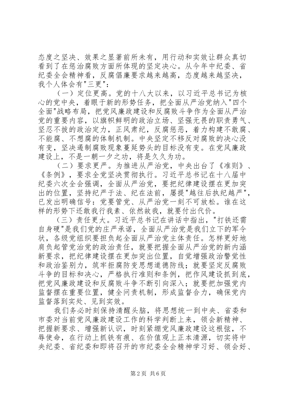 党风廉政建设工作会议的讲话稿_第2页