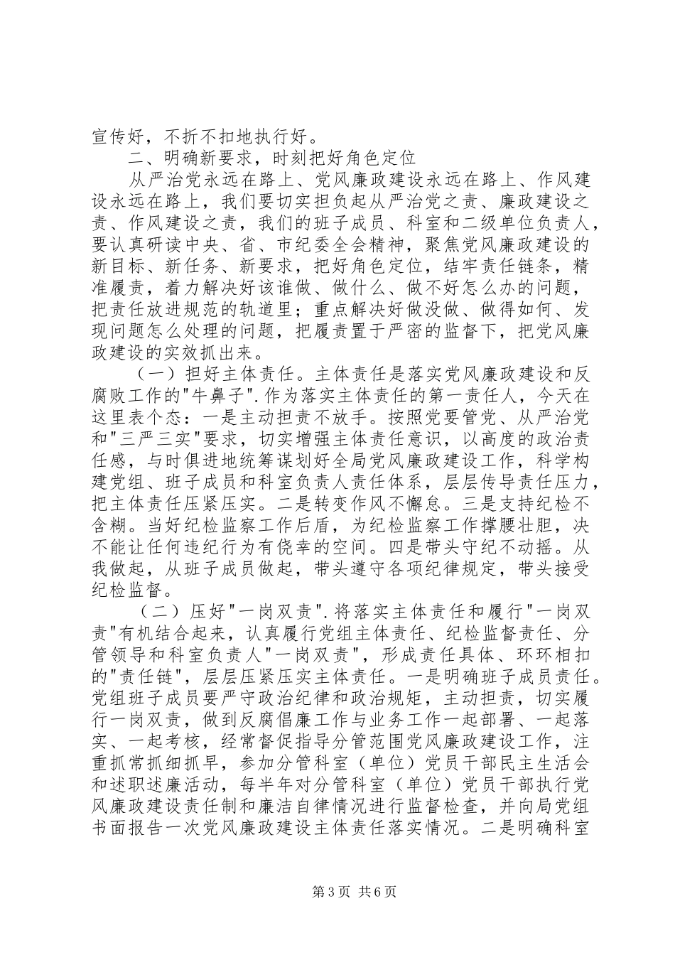 党风廉政建设工作会议的讲话稿_第3页