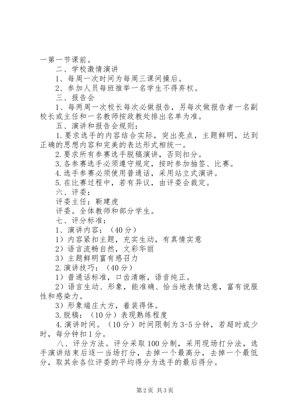 小弟八联办小学开学安全教育周的讲话发言稿_第2页