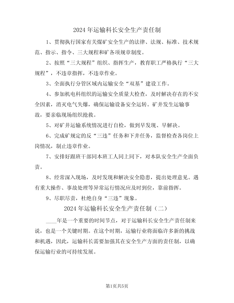 2024年运输科长安全生产责任制(三篇) _第1页