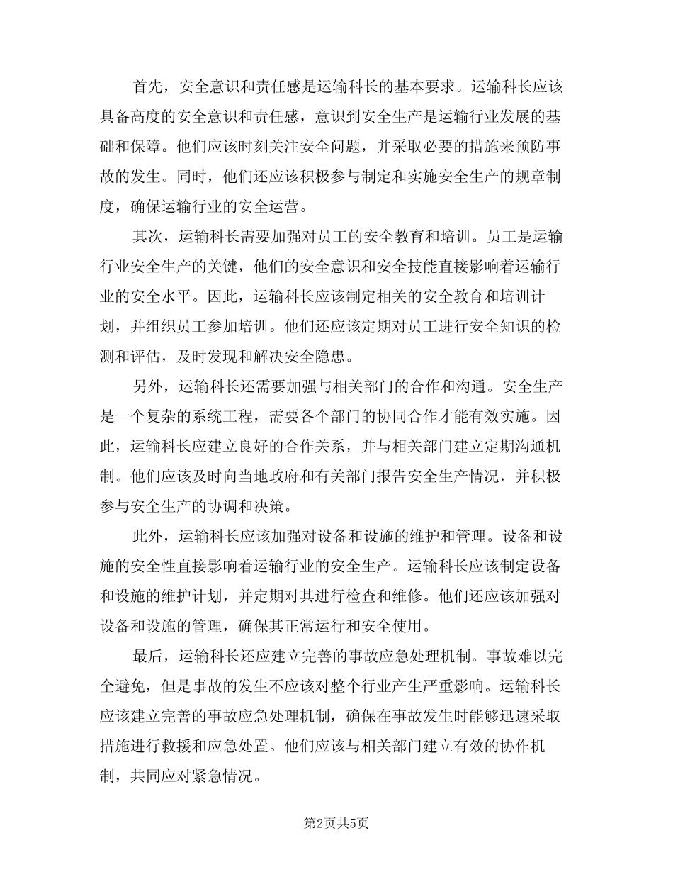 2024年运输科长安全生产责任制(三篇) _第2页