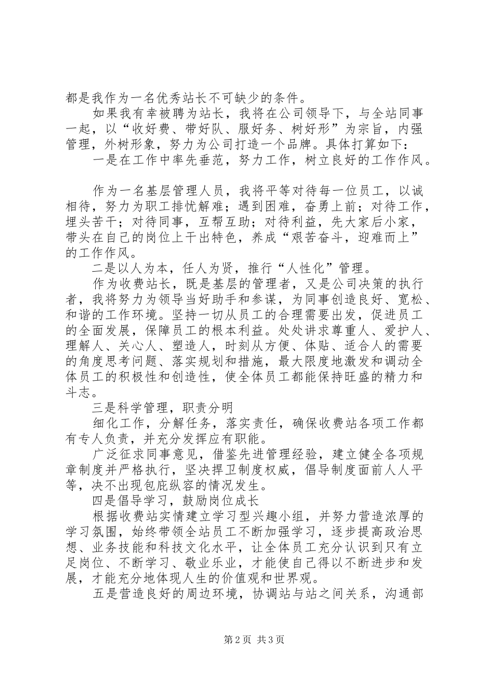 竟聘收费站长演讲稿 (2)_第2页