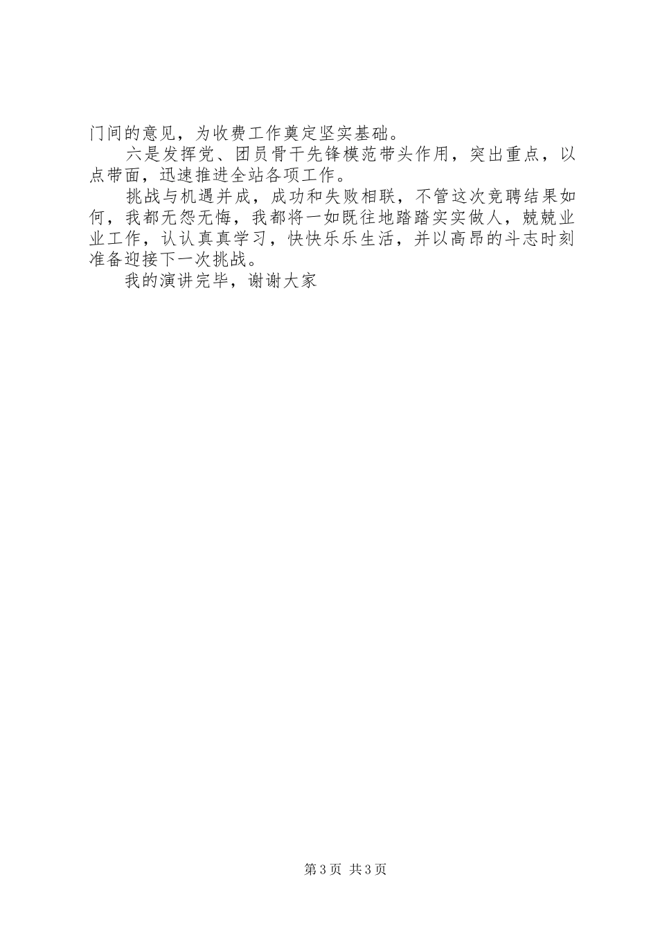 竟聘收费站长演讲稿 (2)_第3页