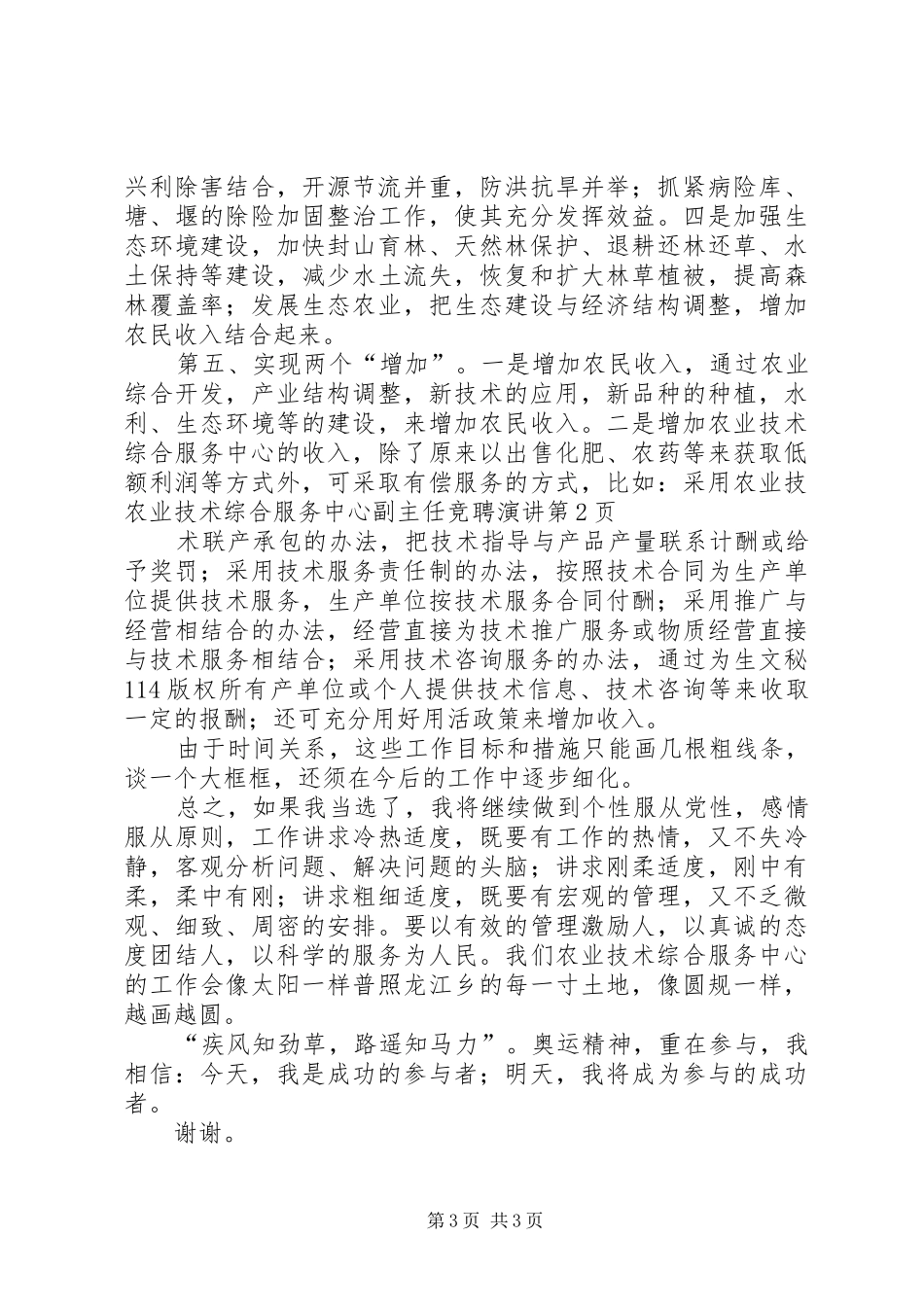农业技术综合服务中心副主任竞聘演讲稿_第3页