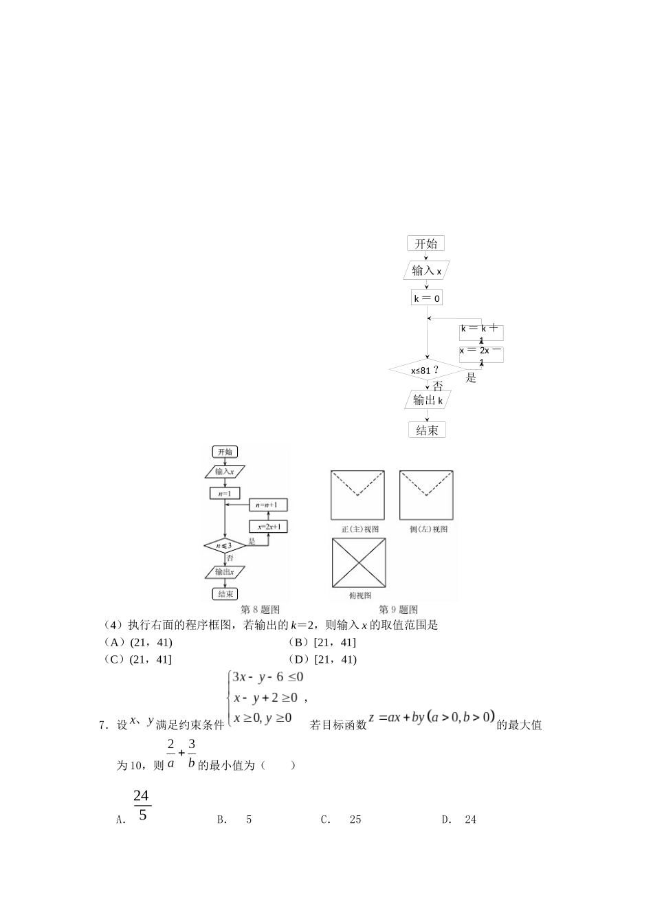 高二文科模拟_第3页