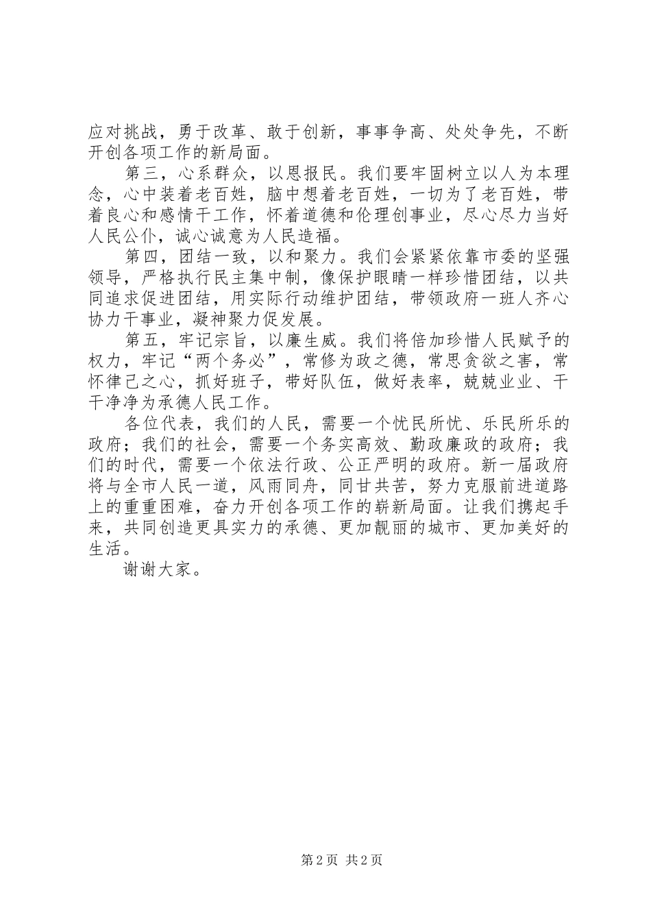 年级长就职演讲稿 (3)_第2页