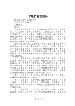 年级长就职演讲稿 (3)
