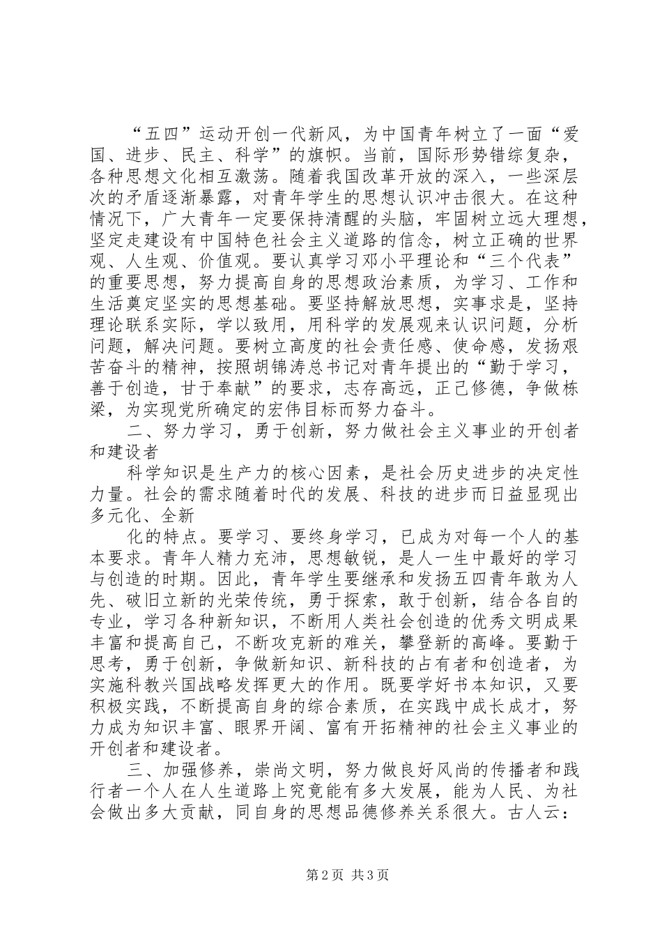 大学党委常务副书记XX年五四表彰大会讲话发言稿 (2)_第2页