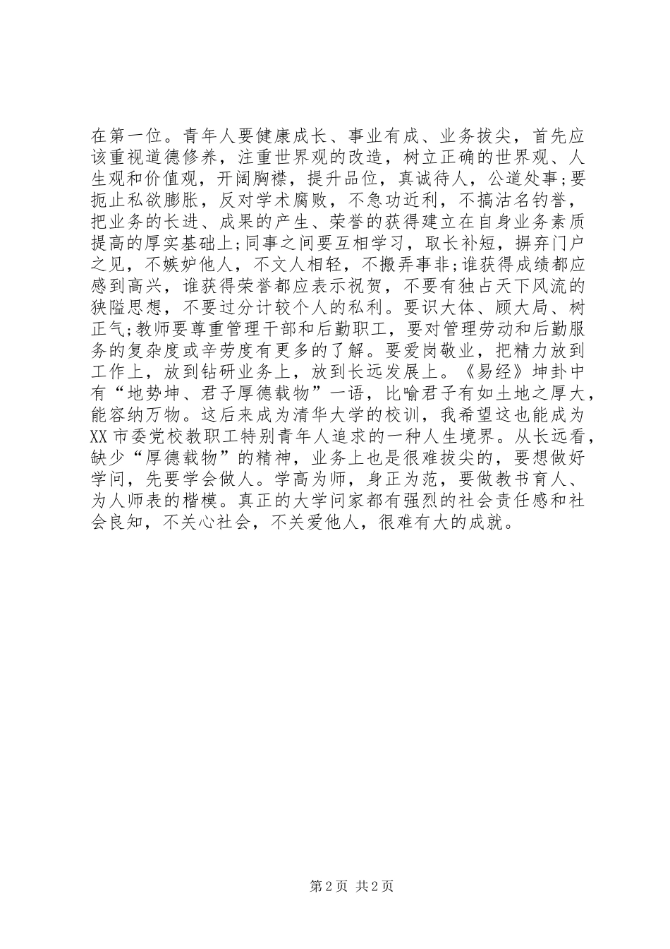 校长五四青年节的讲话发言稿_第2页