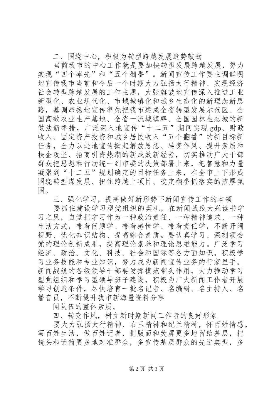 庆祝五一劳模表彰大会领导讲话发言稿 (2)_第2页