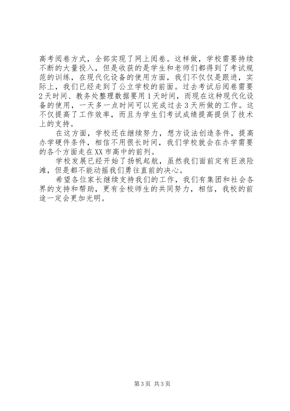 学校领导讲话发言稿与XX年学校领导讲话发言稿 (2)_第3页