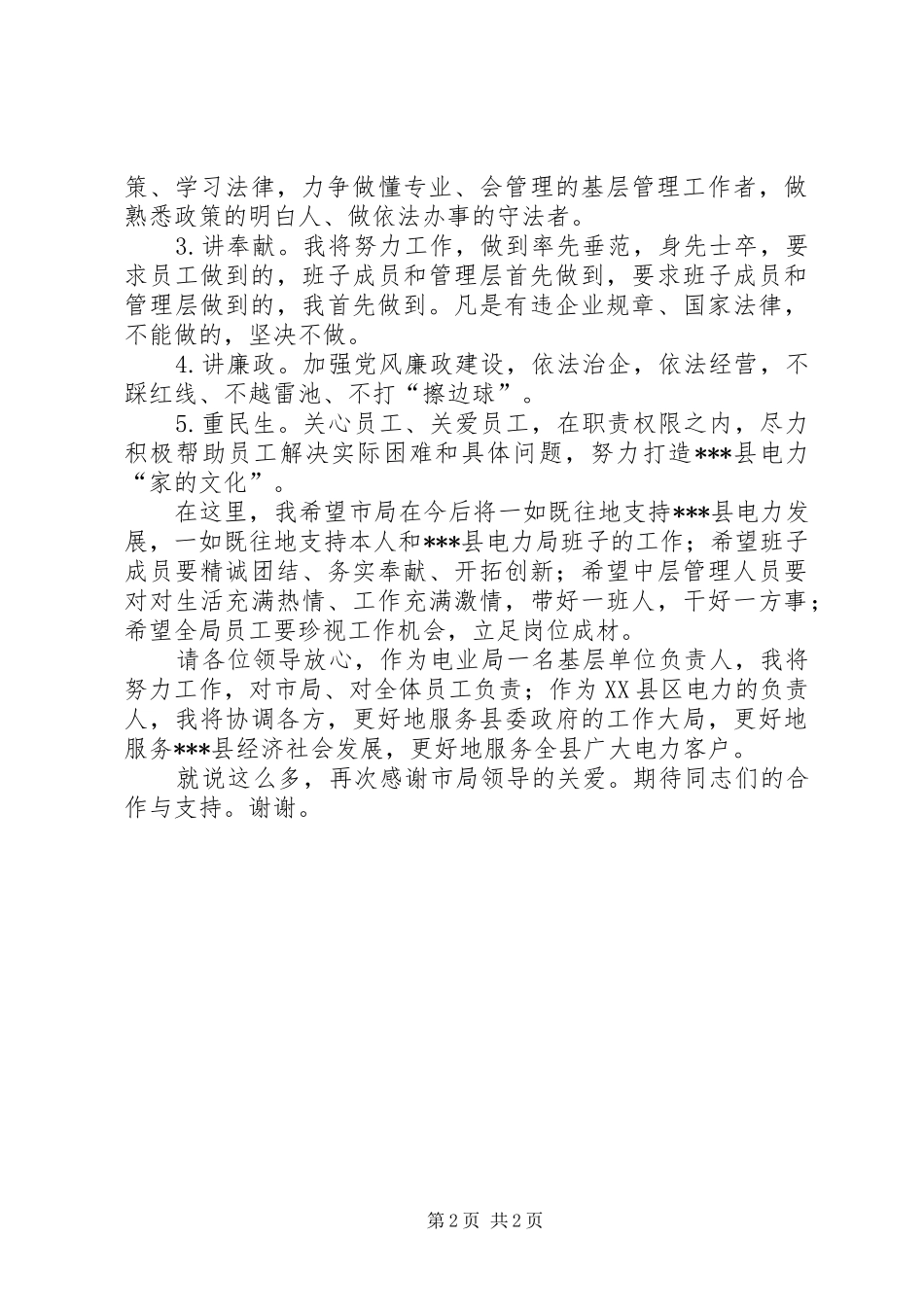 县电力局局长就职演讲稿_第2页
