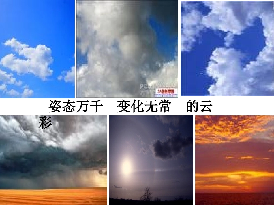 看云识天气 (5)_第2页