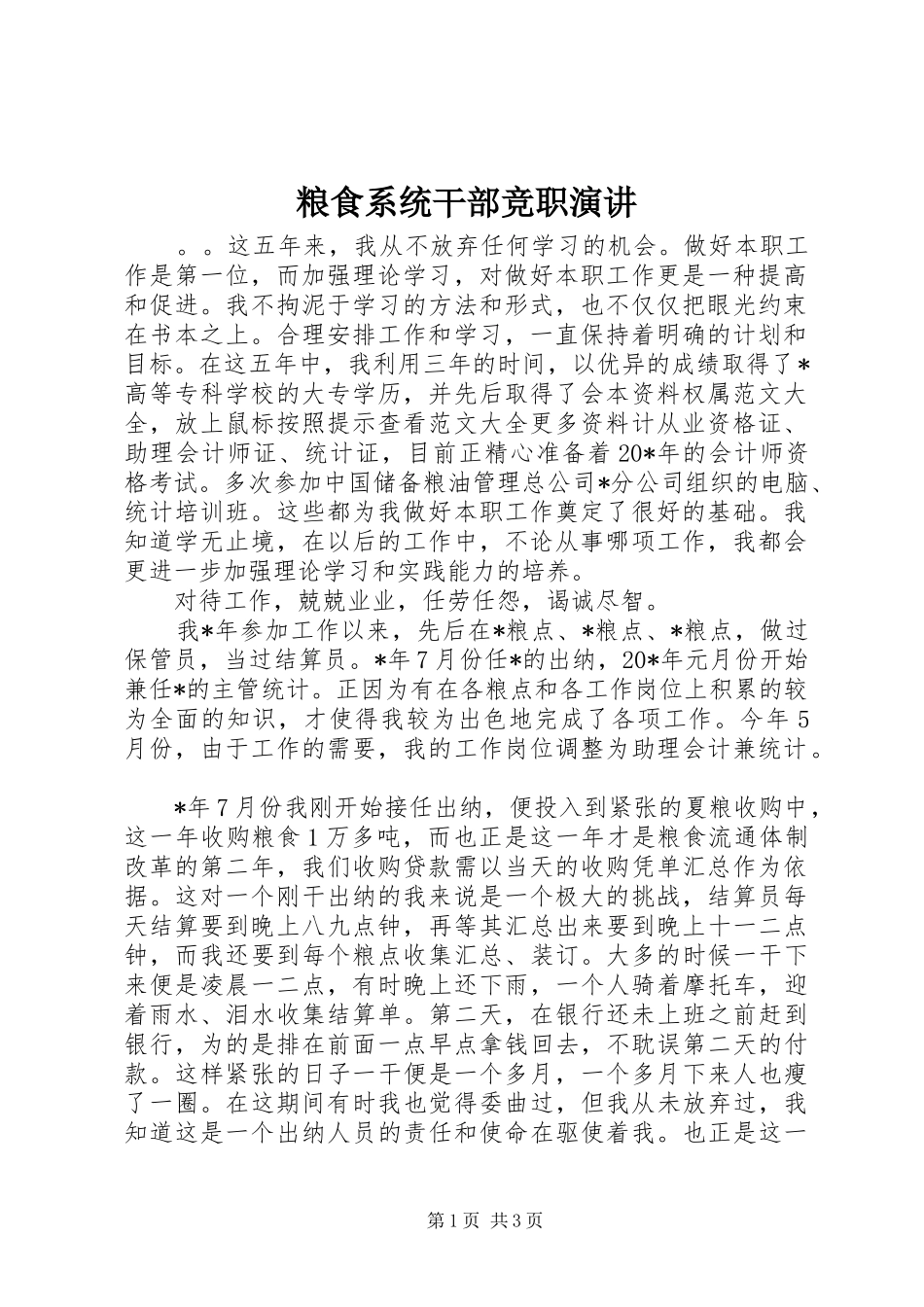 粮食系统干部竞职演讲稿 (2)_第1页