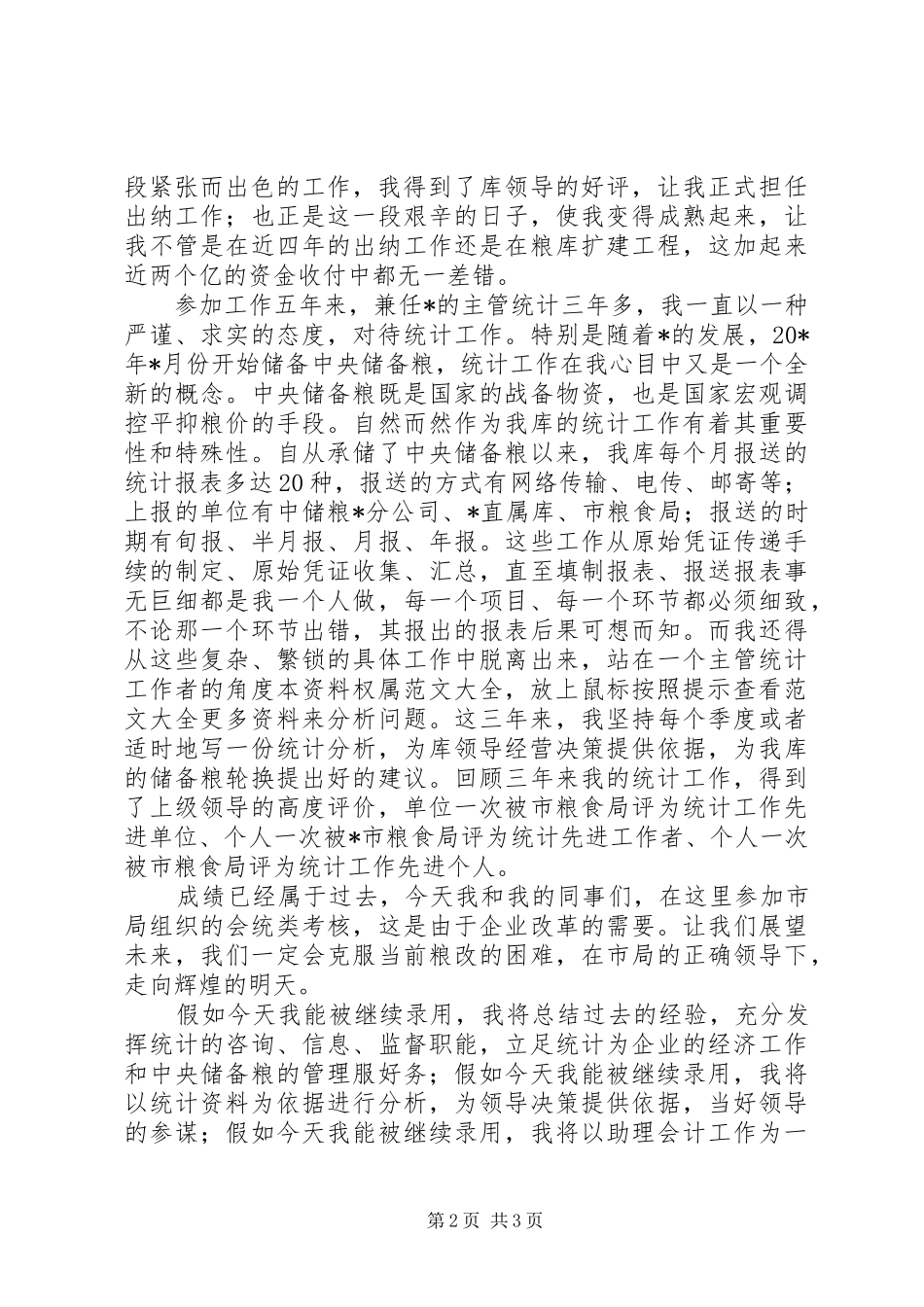 粮食系统干部竞职演讲稿 (2)_第2页