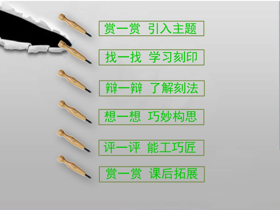 第15课刻印的乐趣_第2页