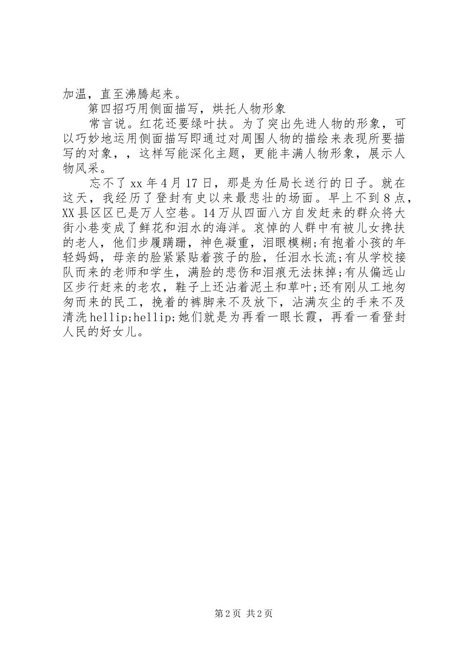 事迹演讲的兴起_第2页