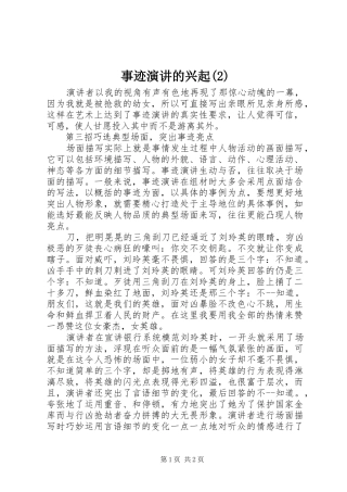 事迹演讲的兴起