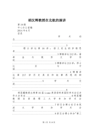 胡汉辉教授在北航的演讲稿 (2)