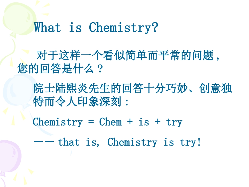 高中化学第一课_第2页