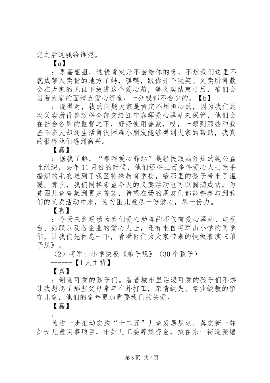 现场义卖活动演讲稿词 (3)_第3页