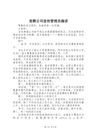 竞聘公司宣传管理员演讲稿 (2)