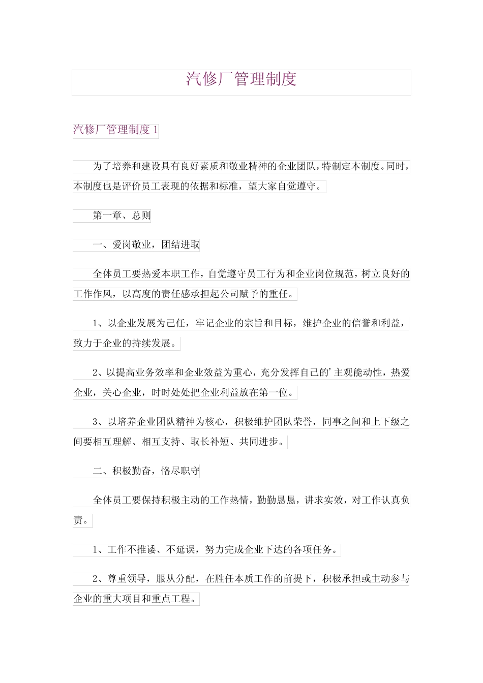 2024年汽修厂管理制度 _第1页