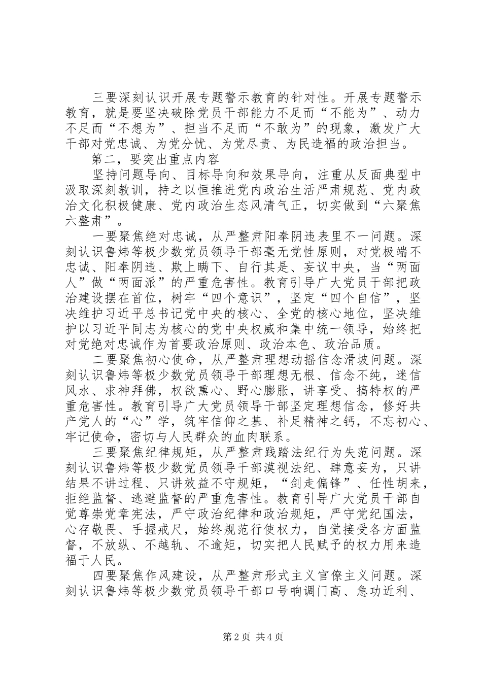 “讲严立”专题警示教育动员会辅导讲话发言稿：切实提高政治站位扎实开展警示教育_第2页