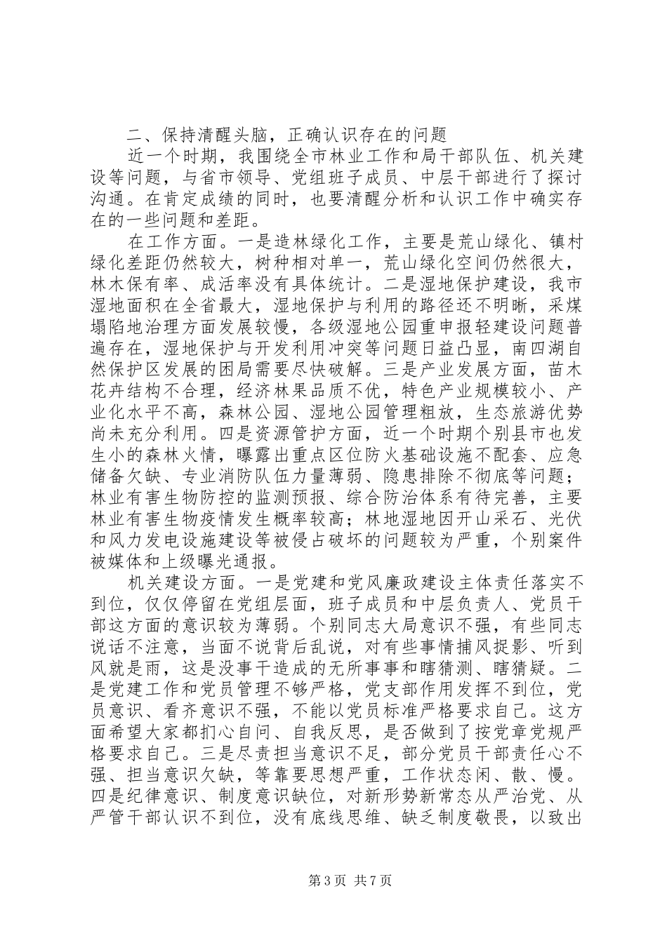 XX林业局工作会议讲话发言稿 (2)_第3页