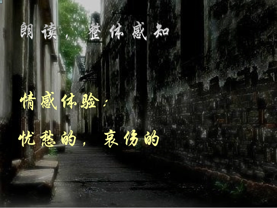 《雨巷》课件_第3页