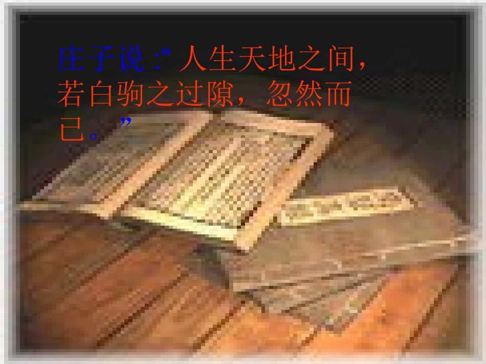 《人生》课件_第1页