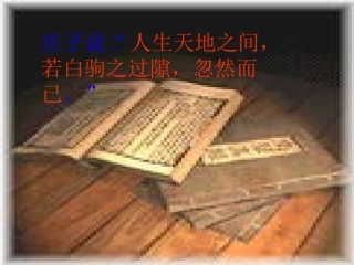 《人生》课件