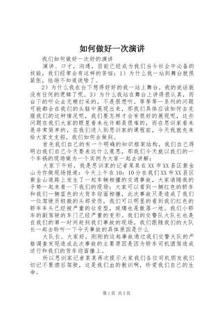 如何做好一次演讲稿 (3)