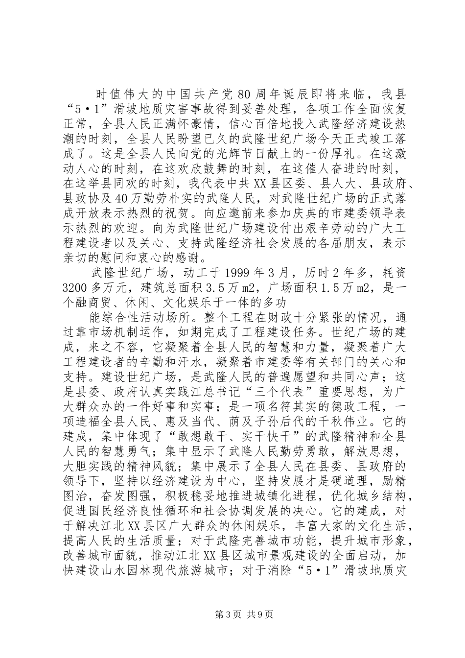 办公大楼落成仪式讲话发言稿 (2)_第3页