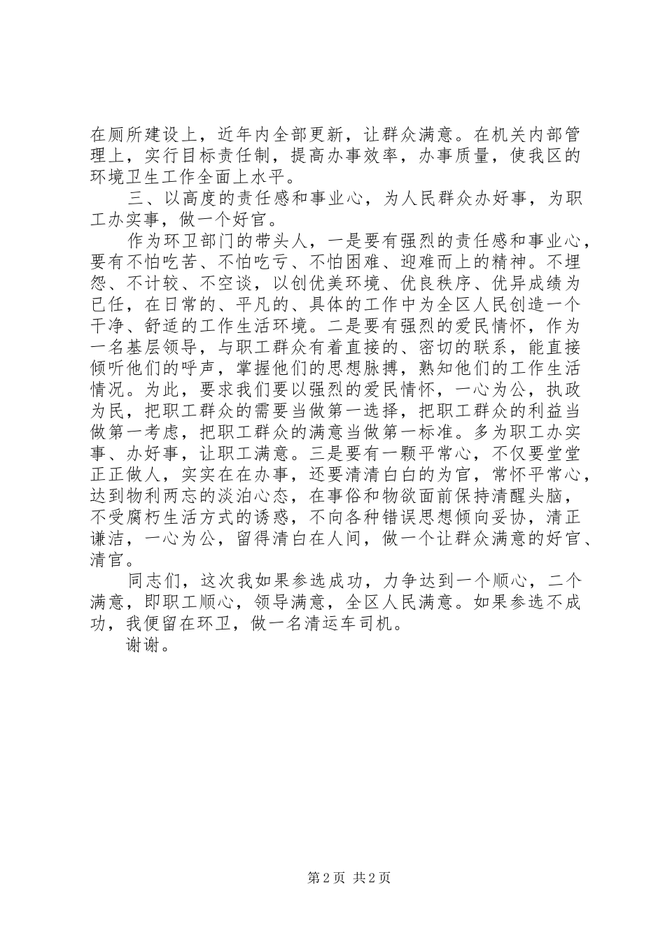 环卫处行政首长参选演讲稿 (4)_第2页