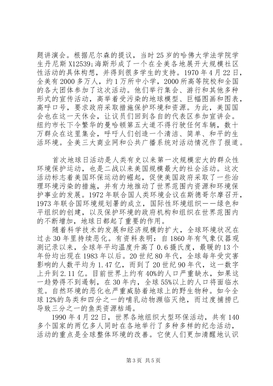 4月22日世界地球日国旗下讲话发言稿_第3页