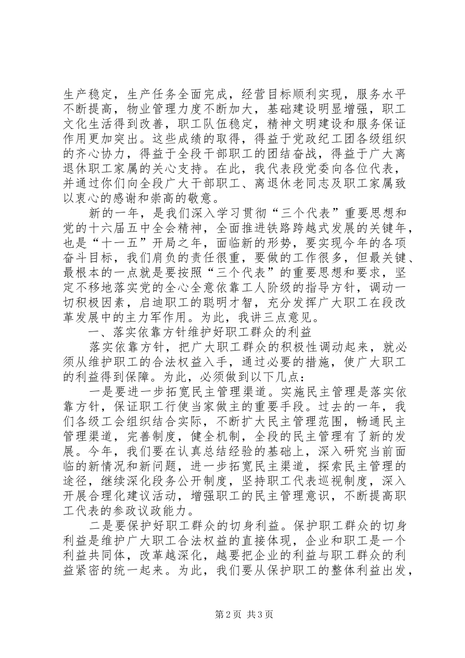 党委书记在职代会上的讲话发言稿 (2)_第2页