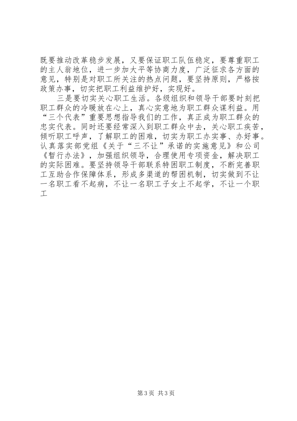 党委书记在职代会上的讲话发言稿 (2)_第3页