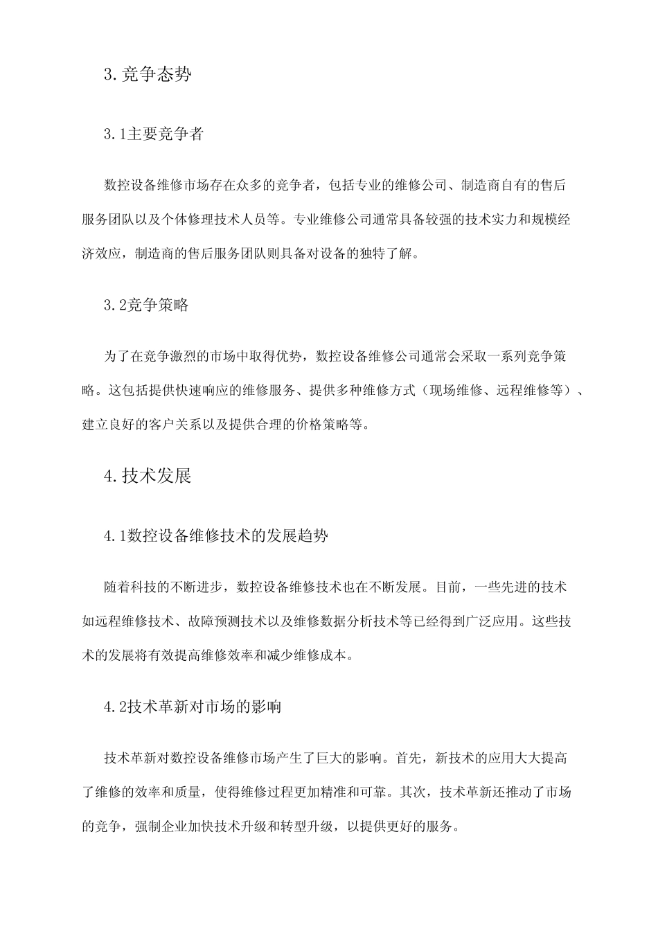 2024年数控设备维修市场环境分析_第2页
