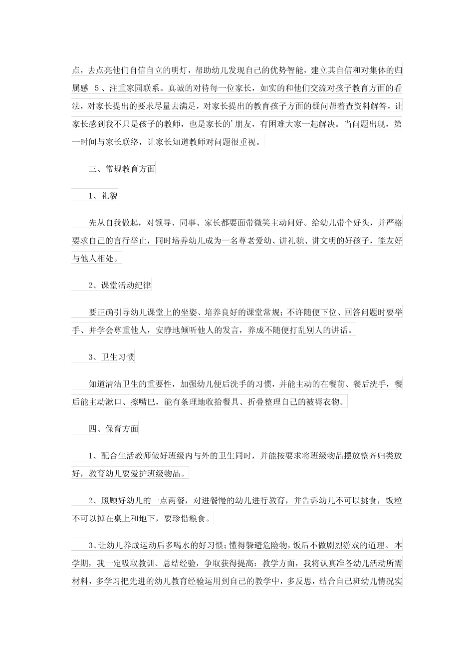 2024年四月份中班工作计划 _第2页