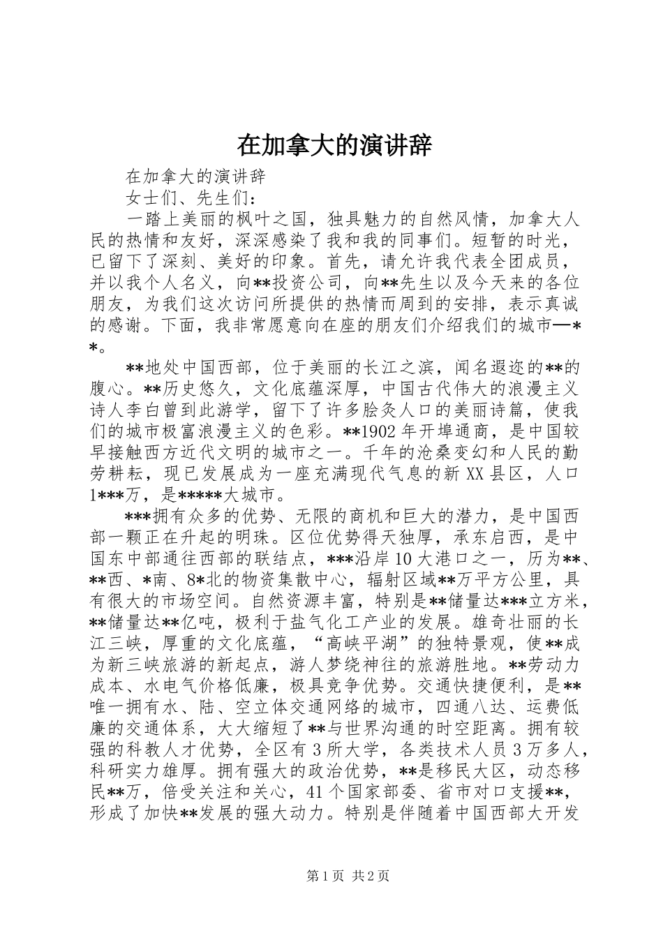 在加拿大的演讲稿 (3)_第1页