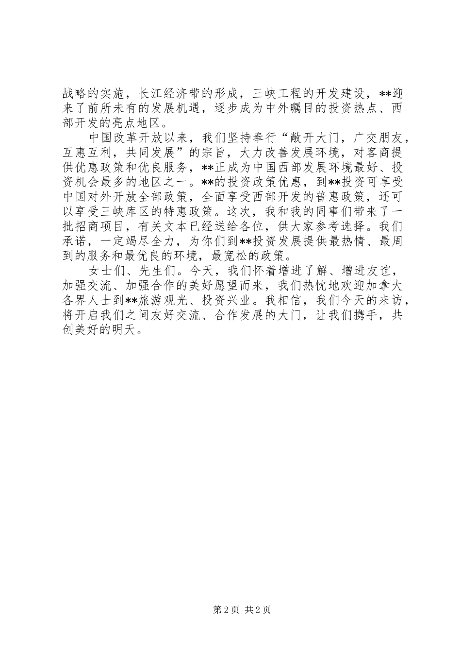 在加拿大的演讲稿 (3)_第2页