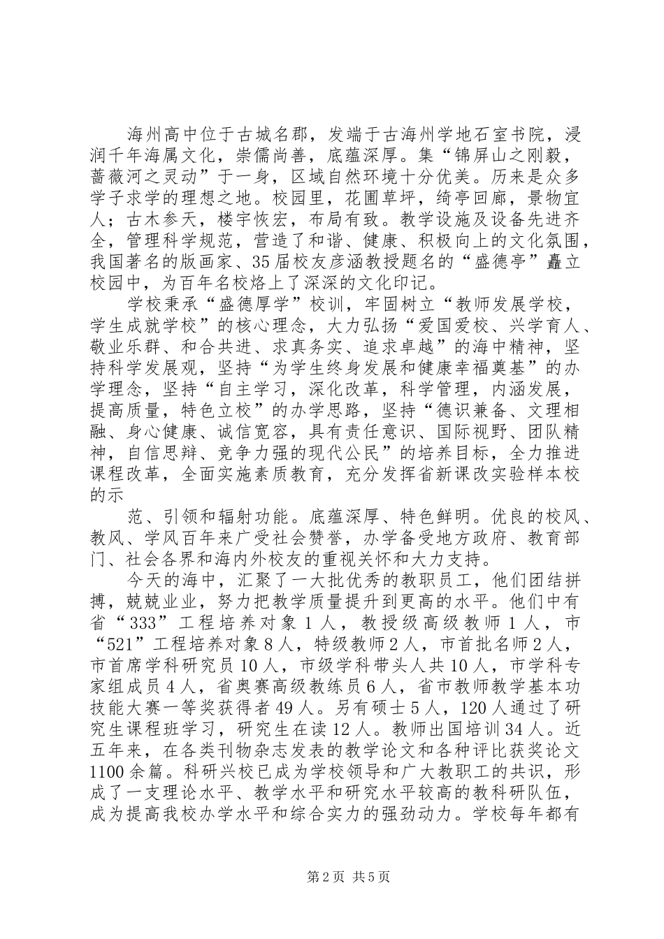 校领导在入营仪式上的讲话发言稿[5篇范例] (2)_第2页
