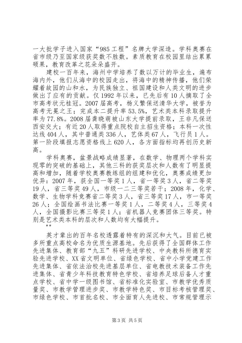 校领导在入营仪式上的讲话发言稿[5篇范例] (2)_第3页